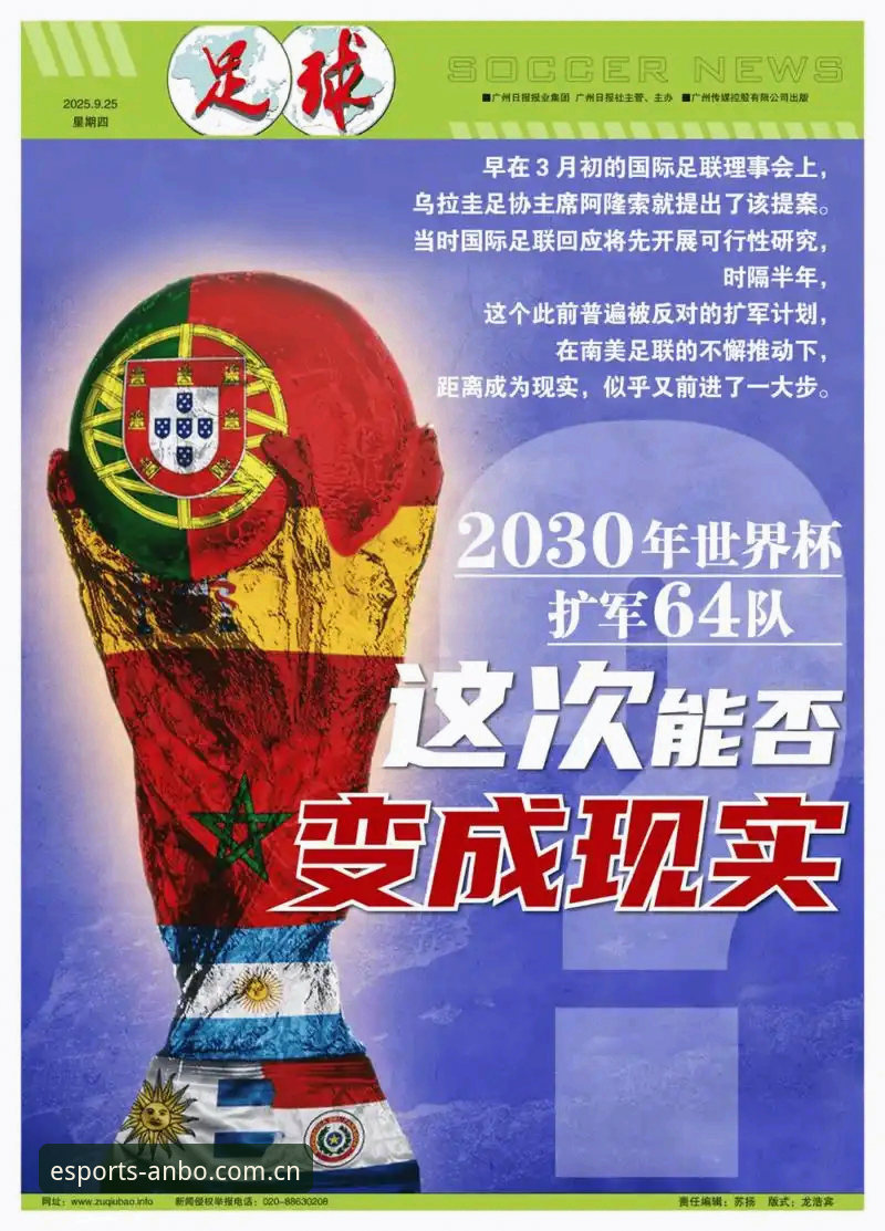 安博娱乐2025平台官方下载 揭秘2030世界杯扩军至66队背后的真相:中国男足的绝佳机会?