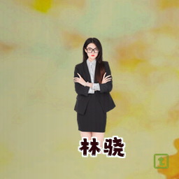 林骁