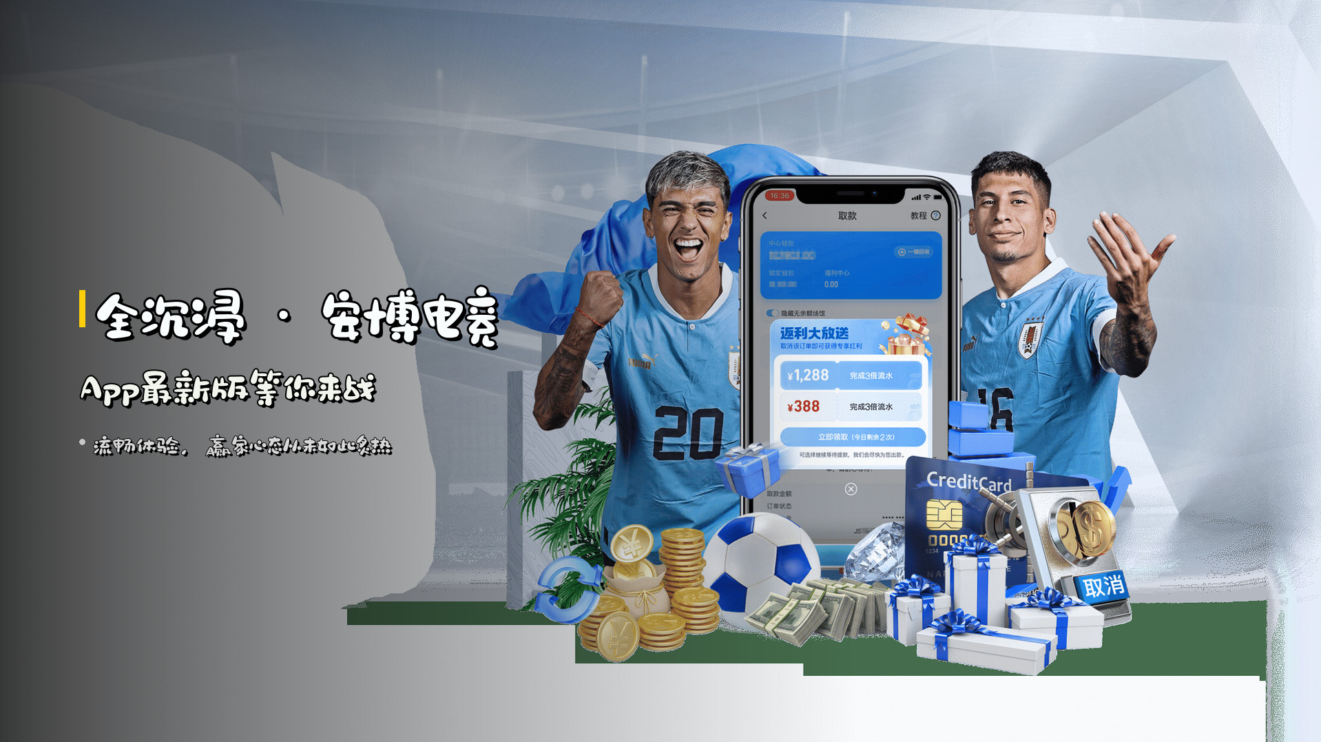 <strong>全沉浸</strong> · 安博电竞App最新版等你来战